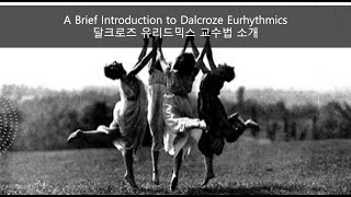 Dalcroze I A Brief Introduction to Dalcroze Eurhythmics [upl. by Arria]