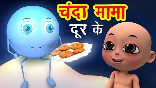 चंदा मामा दूर के Chanda Mama Door Ke I 3D Hindi Rhymes For Children  Hindi Poem  Happy Bachpan [upl. by Eillom]