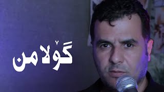 Abdulqahar Zaxoyi  gulamin  عەبدولقەهار زاخوی [upl. by Corry]