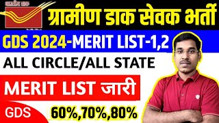 GDS Merit List 2024  GDS Cut Off 2024  GDS Result 2024  GDS Cut Off 2024 Jharkhand [upl. by Aiehtela636]