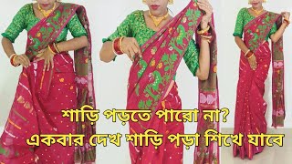 saree draping tutorial bangla  saree wearing tips A to Z [upl. by Cyd999]