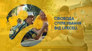 Свобода мобільного спілкування з lifecell [upl. by Baelbeer]