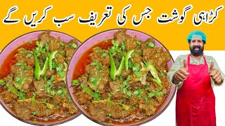 Karahi Gosht Restaurant Style Easy Recipe  Beef Kadai Gosht Recipe  BaBa Food RRC [upl. by Arianna]