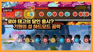 Lost Ark 로아 리듬게임 태고의 달인 기원의 섬 하드 공략 [upl. by Venola544]