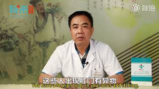 肛门尖锐湿疣的症状Symptoms of anal condyloma acuminatum） [upl. by Freberg728]