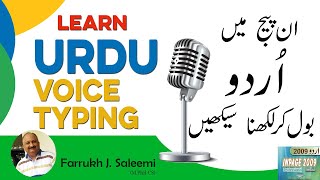 Urdu voice typing in inpage  voice typing in msword I inpage voice typing [upl. by Ailemrac]