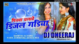 Hamar Piyawa Chalawe Diesel Gadiya Jumping Dance Mix Dj Dheeraj Dhanbad New Khortha Dj Song [upl. by Eyllek20]