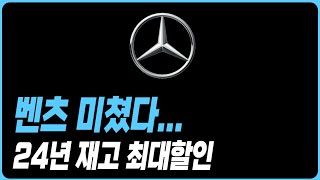 벤츠 11월 프로모션 할인 재고 견적 A클래스 C클래스 E클래스 S클래스 E200 E300 C200 C300 GLA GLB GLC GLE GLS CLS CLA GT43 G클래스 [upl. by Irvine]