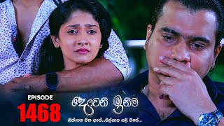 Deweni Inima  දෙවෙනි ඉනිම   Episode 1468 13th December 2022 [upl. by Leahkim]