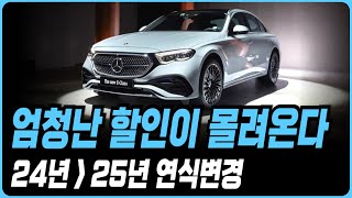 벤츠 10월 프로모션 할인 재고 견적 A클래스 C클래스 E클래스 S클래스 E200 E300 C200 C300 GLA GLB GLC GLE GLS CLS CLA GT43 G클래스 [upl. by Ern71]