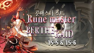 Elsword KR엘소드 룬마스터 베르드 레이드 스트Rune Master Berthe raid 155 amp 156 play [upl. by Py93]