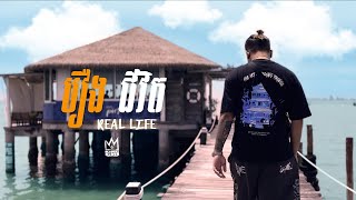 KingChi  រឿងជីវិត Real Life OFFICIAL VIDEO [upl. by Hterrag187]