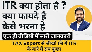 ITR Kya Hota Hai  ITR File Kya Hota Hai  ITR Kaise Banta Hai  ITR Kaise Banaye [upl. by Assirral]