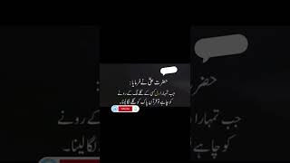 Hazrat Ali qoutes shorts status youtubeshorts urdustatus islamicstatus allah hazrataliquotes [upl. by Konikow]