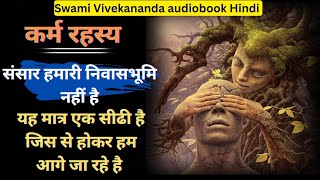 कर्म रहस्य। Karma yoga Swami Vivekananda audiobook Hindi Spiritual audiobook Hindi [upl. by Benisch17]