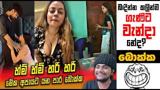 බදින්න කලින්ම ගැණිට වැන්ද මෝඩ හුයියා EPI 195  SRI LANKAN ATHAL MEME  sinhala meme  SADEEYAA MEME [upl. by Enyala617]