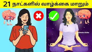 06 Miracle Morning Habits To Become Successful in Life in Tamil Morning Routine for Success [upl. by Eimmot]