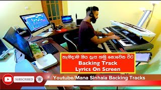 Hamadama Oya Dasa Hamu Nowena Wita හැමදාම ඔය දෑස හමු නොවෙන විට Backing Track [upl. by Aldos]