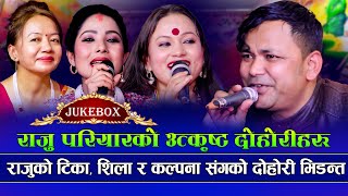 Raju Pariyar Live Dohori Jukebox 2080  Tika Pun  Shila Ale  Kalpana Dahal  New Live Dohori 2080 [upl. by Caritta]