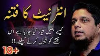 Musalmano Per Internet Ka Fitna  Reminder For Youth By Muhammad Ali [upl. by Rooney]