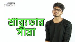 14 Sound amp Medium and Range of audibility  মাধ্যম ও শব্দ এবং শ্রাব্যতার সীমা [upl. by Irtimed]