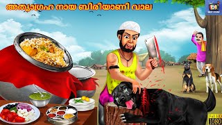 Athyaagraha naaya biriyaani vaala  Malayalam Moral Stories  Bedtime Story  Malayalam Cartoon [upl. by Sueahccaz267]