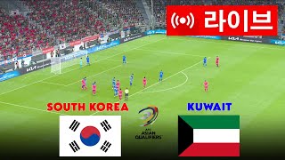 🔴라이브 한국 vs 쿠웨이트  월드컵 예선 AFC 2026  라이브 스트리밍 [upl. by Atirec]