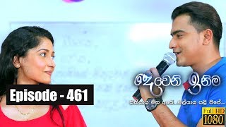 Deweni Inima  Episode 461 13th November 2018 [upl. by Nnateragram477]